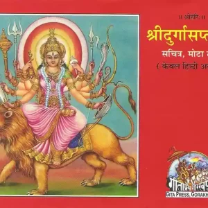 Durga Saptshati Only Hindi, Bold Type, Hard Bound