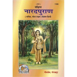 Narad Puran, Only Hindi