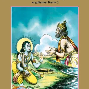 Antyakarm Shraddh Prakash अन्त्यकर्म श्राद्धप्रकाश