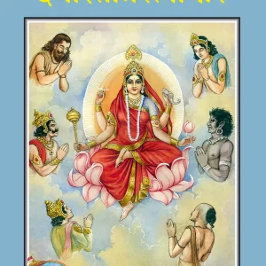 Devi Stotra Ratnakar (देवी स्तोत्र रत्नाकर)