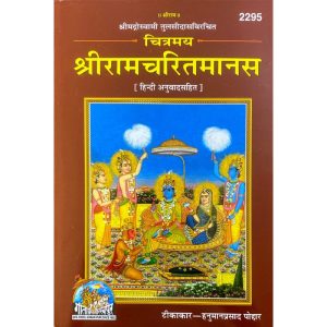 Chitramay ShriRamCharitManas code 2295