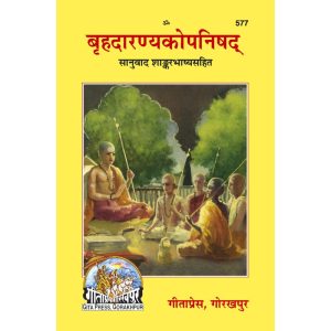Brihadaranyak Upanishad