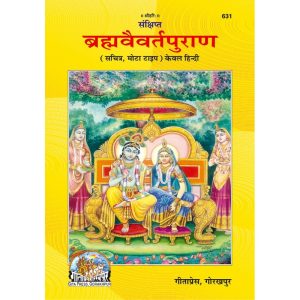 Brahmavaivart Puran, Only Hindi