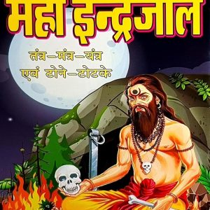 Asli Evam Prachin Maha Indrajal, Tantra Mantra Yantra Evam Totko Sahit