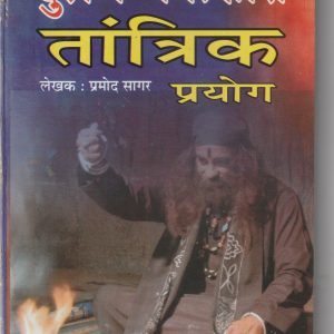Duralabh Chamatkari Tantrik Prayog pramod sagar