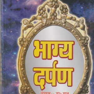 Bhagya Darpan