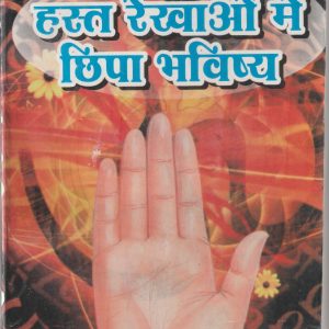 Vrahad Hast Rekha Shastra Hast Rekhaon me Chhipa Bhavishya