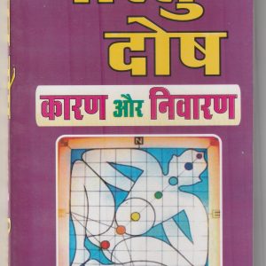 Vastu Dosha Karan Aur Nivaran