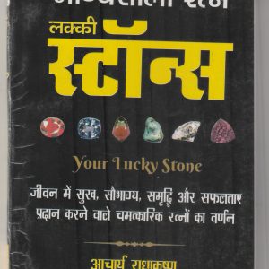 Bhagyashali Ratan (Lucky Stones)