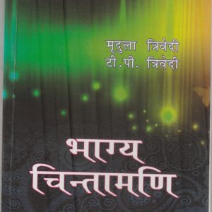 Bhagya Chintamani