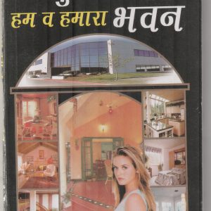 Vastu Shastra Tatha Ham v Hamara Bhavan
