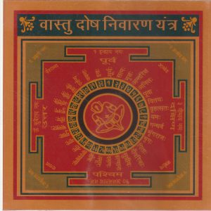 Vastu Dosha Nivaran Yantra 6*6 Inch sidh abhimantrit
