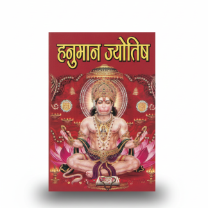 Hanuman Jyotish – Your Path to Spiritual & Astrological Clarity.
