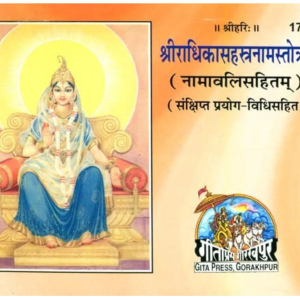 Gita Press Gorakhpur - Shri Radhika Sahasranama Stotram code 1708